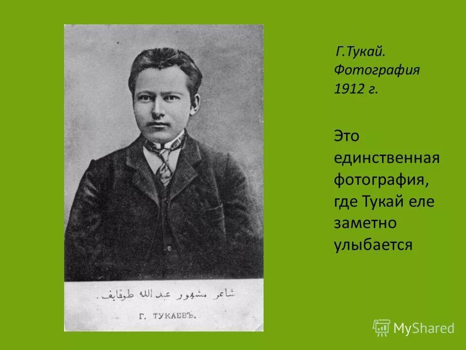 Габдулла тукай татарские поэты. Г Тукай. Портрет г Тукая. Габдулла Тукай портрет. Поэт г. Тукай.