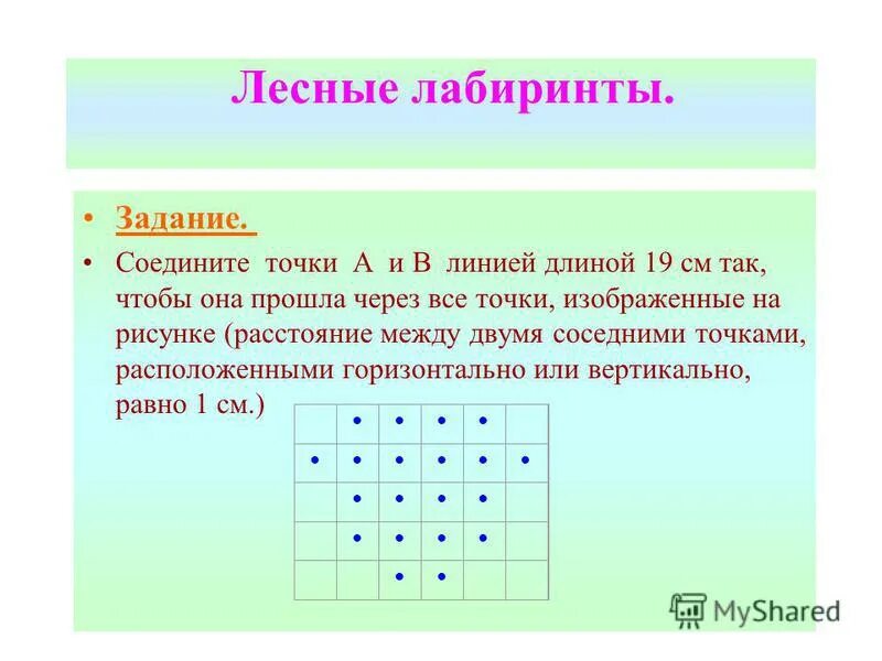 на прямой отмечено 35 точек так что расстояние между. на прямой отметили 10 точек так что расстояние между любыми соседними 5. первый отрезок на 8. расстояние между точками равно. расстояние между соседними точками.