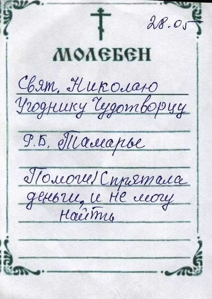 Образец благодарственную записку. Образец благодарственную записку