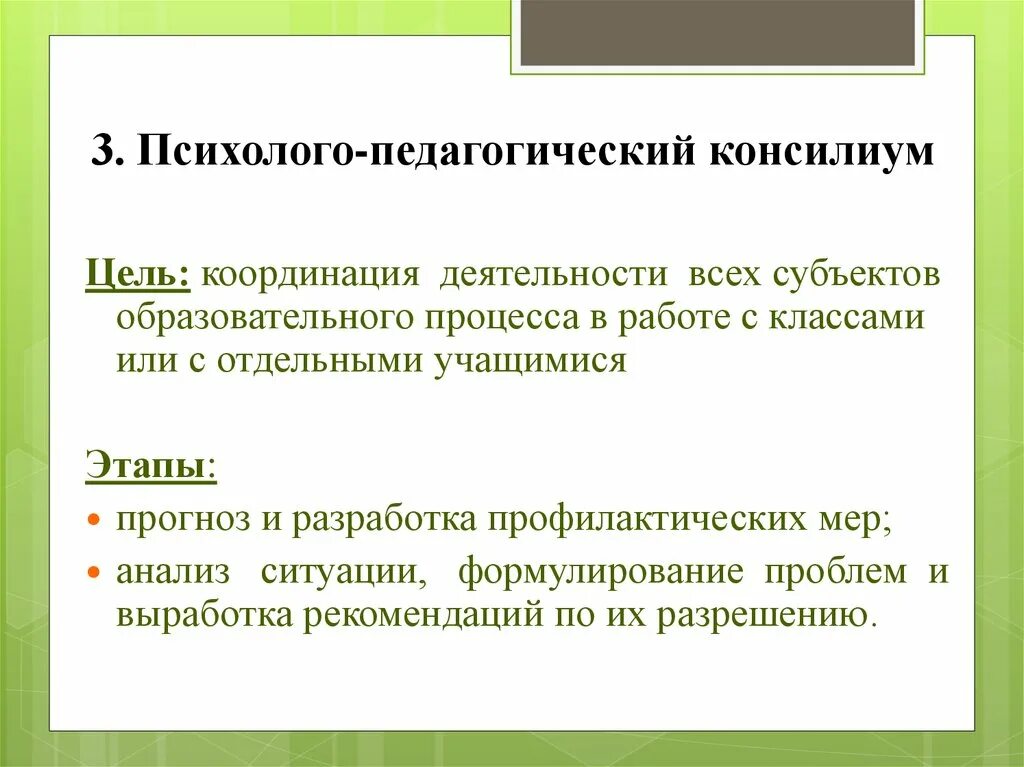 Пмпк консилиум. Педагогический консилиум в детском саду. Педагогический консилиум в детском саду. Педагогический консилиум в детском саду. Психолого-педагогический консилиум в доу.
