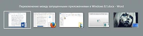 Как переключаться между приложениями. Переключение между приложениями windows. как переключаться между приложениями в windows. переключение между приложениями windows 7. для переключения между приложений windows используется.