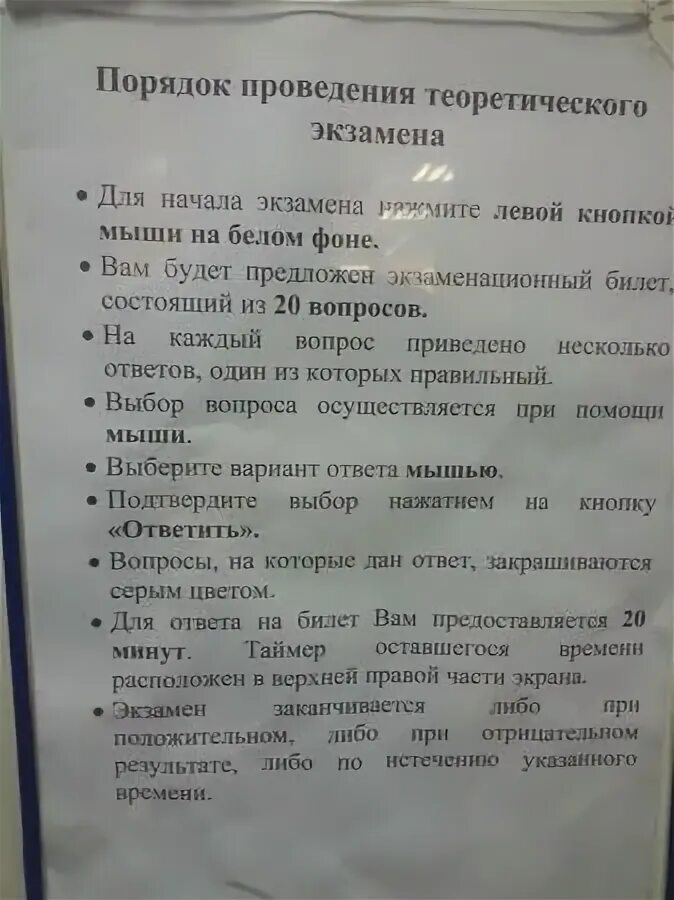 В каком гаи можно сдать теорию. Инструкция по сдаче теоретического экзамена в гаи. инструкция сдачи экзамена в гибдд теория. инструкция по проведению теоретического экзамена по пдд. инструктаж по сдаче теоретического экзамена в гибдд.