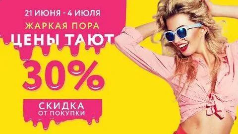 Жаркая пора