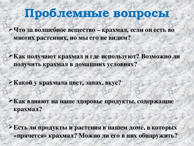 Как пить крахмал. Крахмал это вещество. запах крахмала. вопросы про крахмал. крахмал цвет запах вкус.