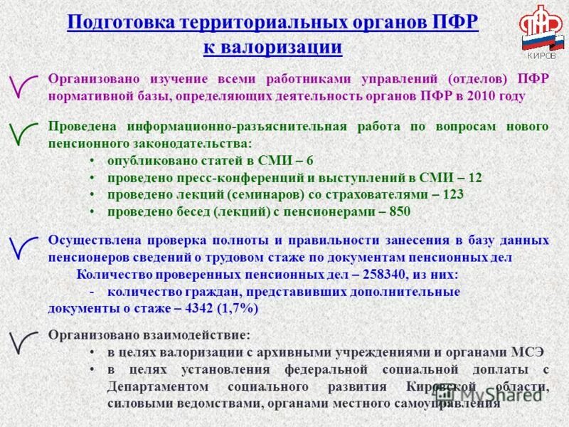 закон о валоризации пенсий с 01 01 2010. что такое валоризация пенсии и кому положена. что такое валоризация пенсии и кому положена. валоризация расчетного пенсионного. валоризация расчетного пенсионного капитала.
