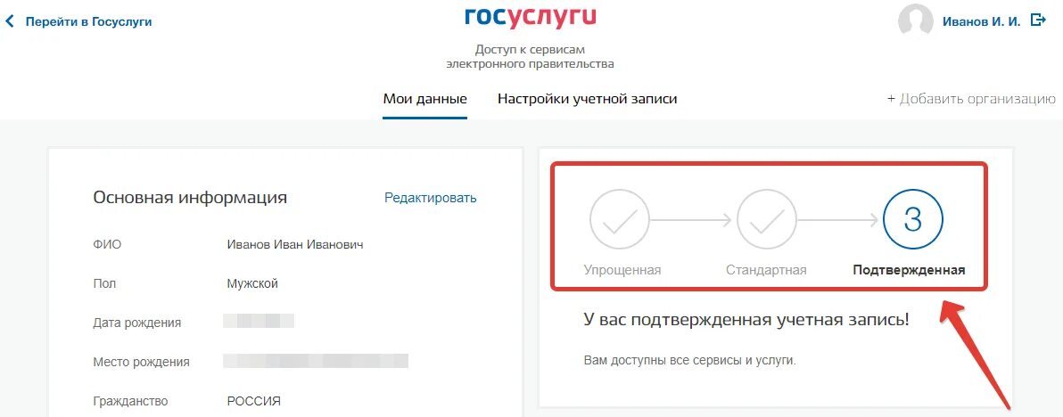Как узнать подтверждение
