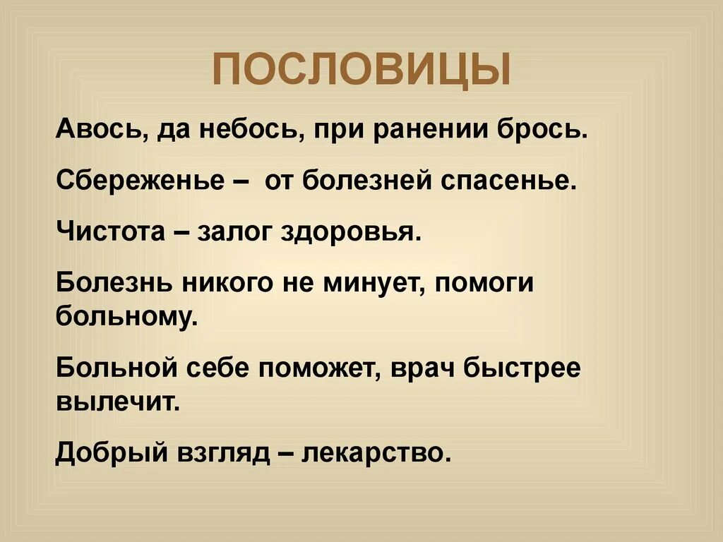 Пословица слово помощь