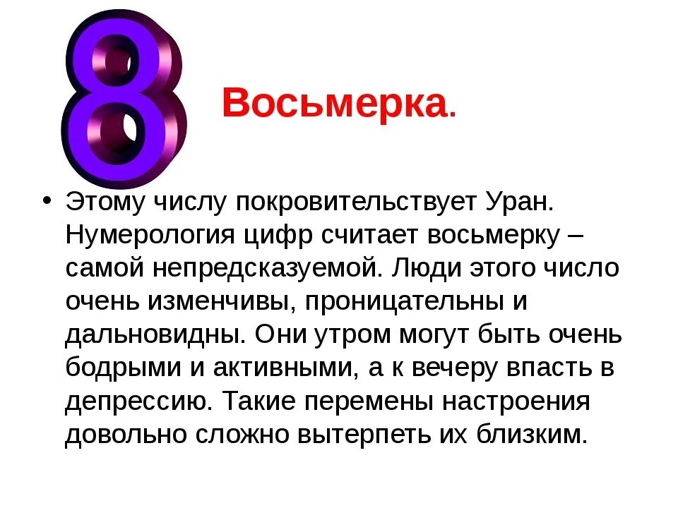 Значение года рождения 9. Что означает цифра 8. Цифра 8 в нумерологии. Цифра 8 в нумерологии что означает. Нумерология цифра 8 значение.