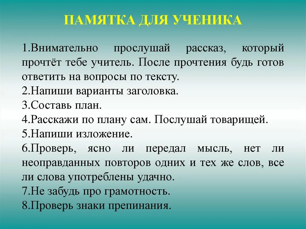 По русскому языку письменное изложение. Как писать изложение 2 класс памятка. Памятка по написанию изложения 3 класс школа России. Как написать изложение 4 класс. Как провлно написат исложения.