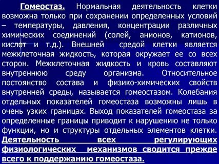 Что происходит при нарушении гомеостаза