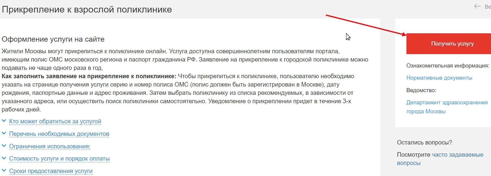 Голосование по временной регистрации 2024. Прикрепление к поликлинике по месту прописки. Прикрепиться к поликлинике. Прикреплены к поликлинике. Как прикрепиться к поликлинике заявление.