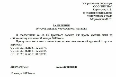 Прошу выплатить компенсацию за отпуск