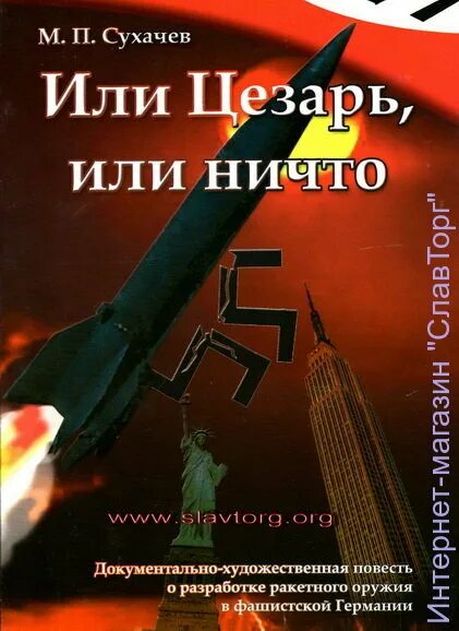 Михаил павлович сухачев. Сухачев михаил павлович дети блокады. Михаил сухачев там за чертой блокады. Сухачев м п. Михаил сухачев: дети блокады.