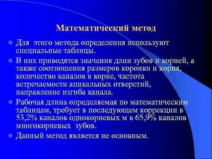 Определение рабочей длины