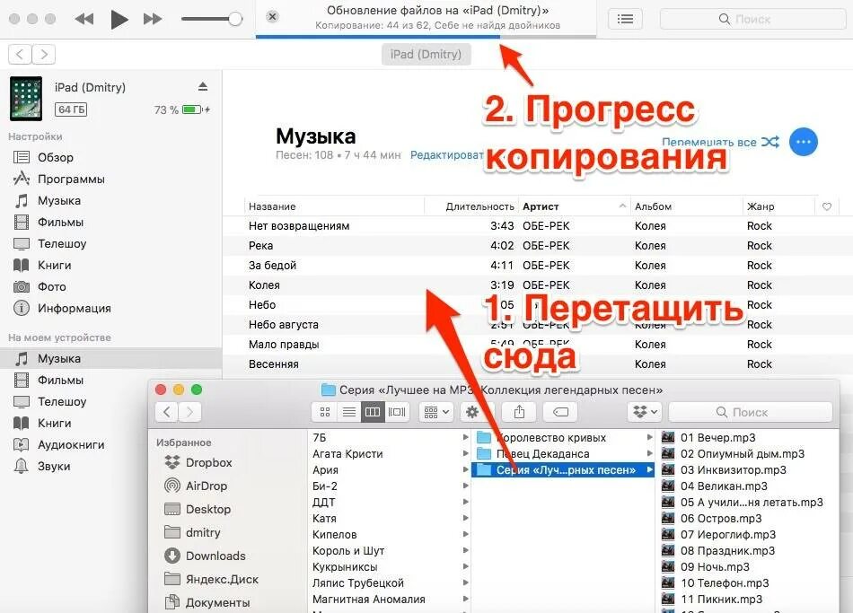 Как переместить мелодии