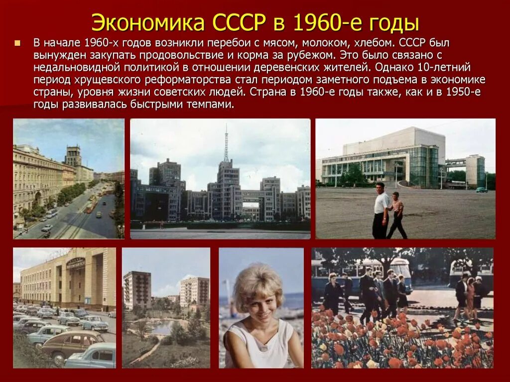 Жизнь нашей страны в 1950 1970 годы. Экономика СССР. 1950 Экономика СССР. Экономика СССР 80 годы. Экономика СССР 1960.