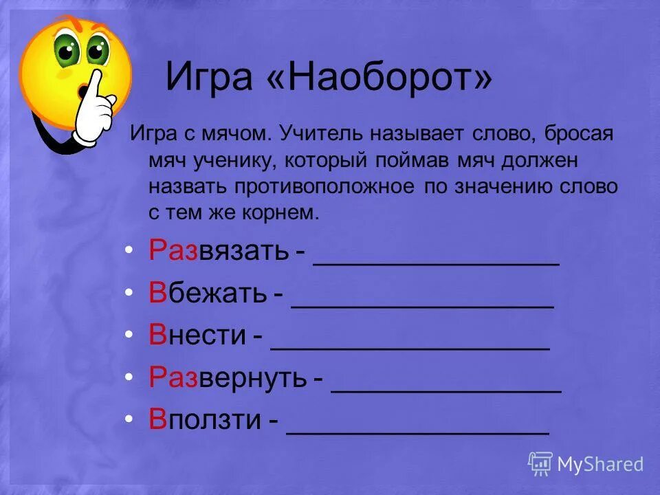 Слова противоположные по смыслу. Подобрать антонимы. Синонимы примеры прилагательных. Подберите антонимы. Противоположные по смыслу с приставками развязать.