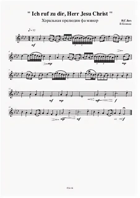 Ich ruf zu dir. Bwv 639 ноты. бах ich ruf zu dir herr jesu christ. ich ruf zu dir herr jesu christ ноты. ich ruf zu dir herr jesu christ ноты для фортепиано.