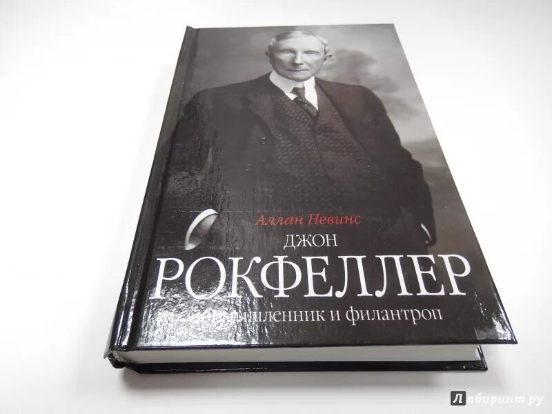 Джон рокфеллер книги