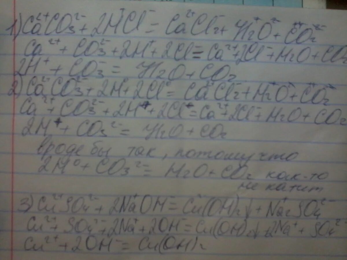 Ca oh 2 hcl ионное. Caco3 h2o co2 ионное уравнение. Caco3 co2 h2o CA hco3 2. Caco3 co2 h2o ионное уравнение полное и сокращенное. Co2+h2o ионное уравнение.
