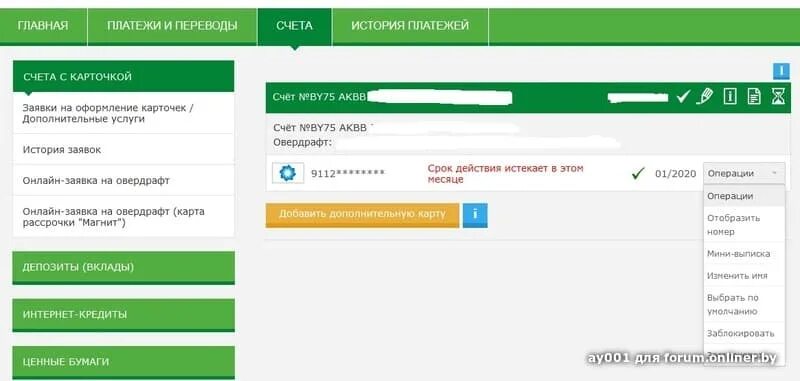 Разблокировать карточку интернет банкинг. Заблокировали интернет банкинг. Код Беларусбанка. Карта Беларусбанка. Перевести на карту беларусбанка без комиссии