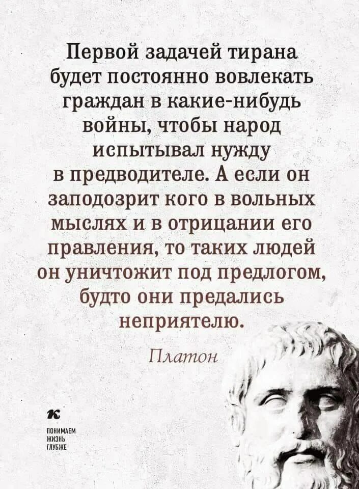 Бывший тиран. Тирания цитаты. цитаты тиранов и деспотов. стихи про тиранов. фразы о тирании.