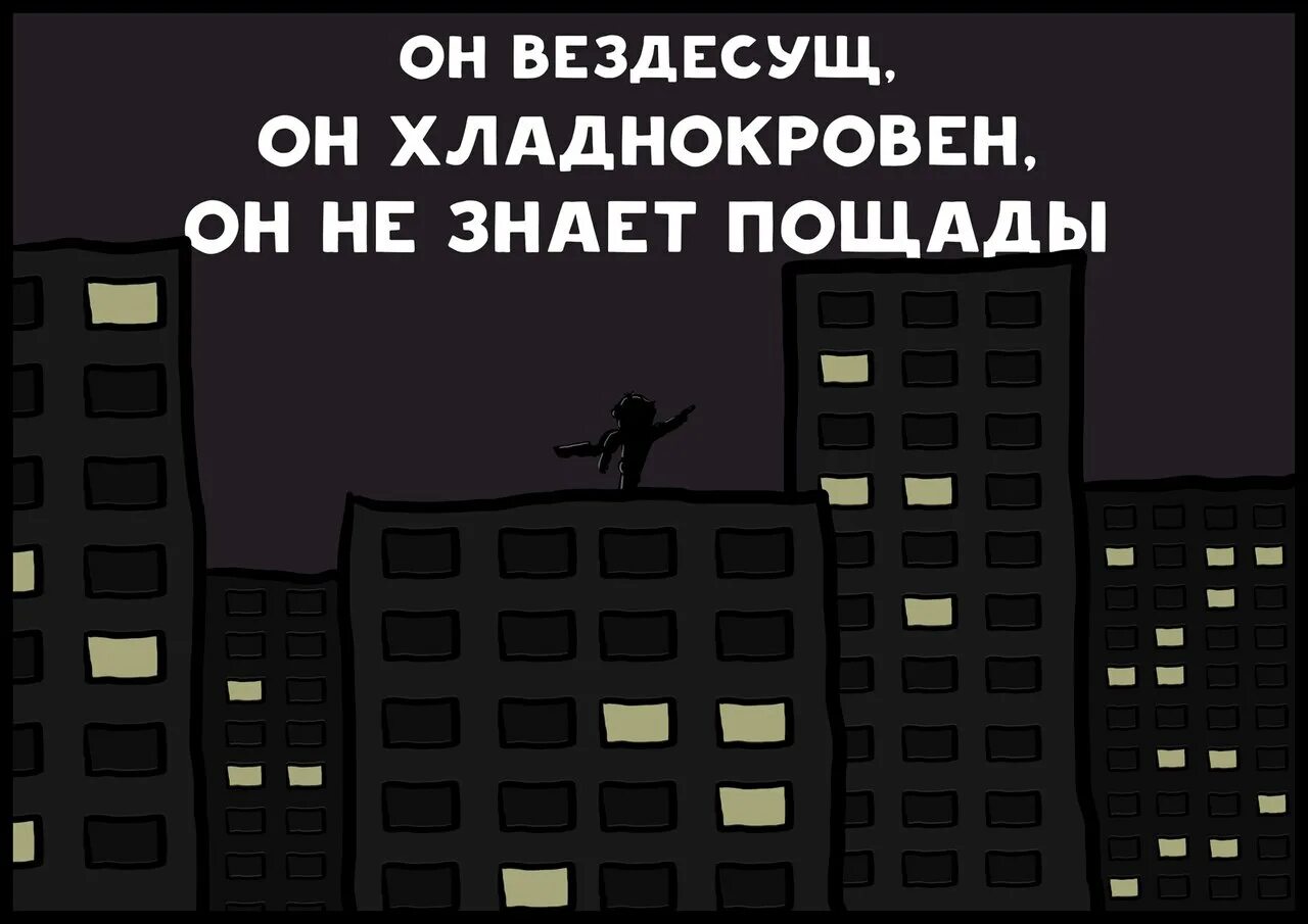 Хладнокровность человека. Хладнокровные цитаты. Вездесущий прикол. Хладнокровно мыслить это.