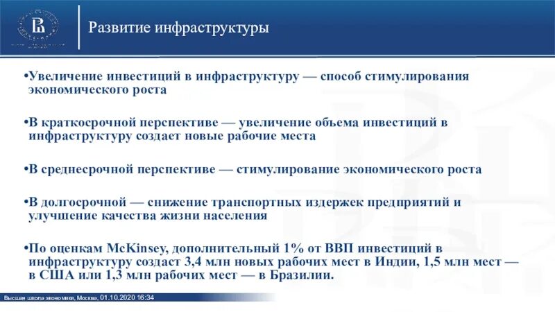 Увеличение инфраструктуры