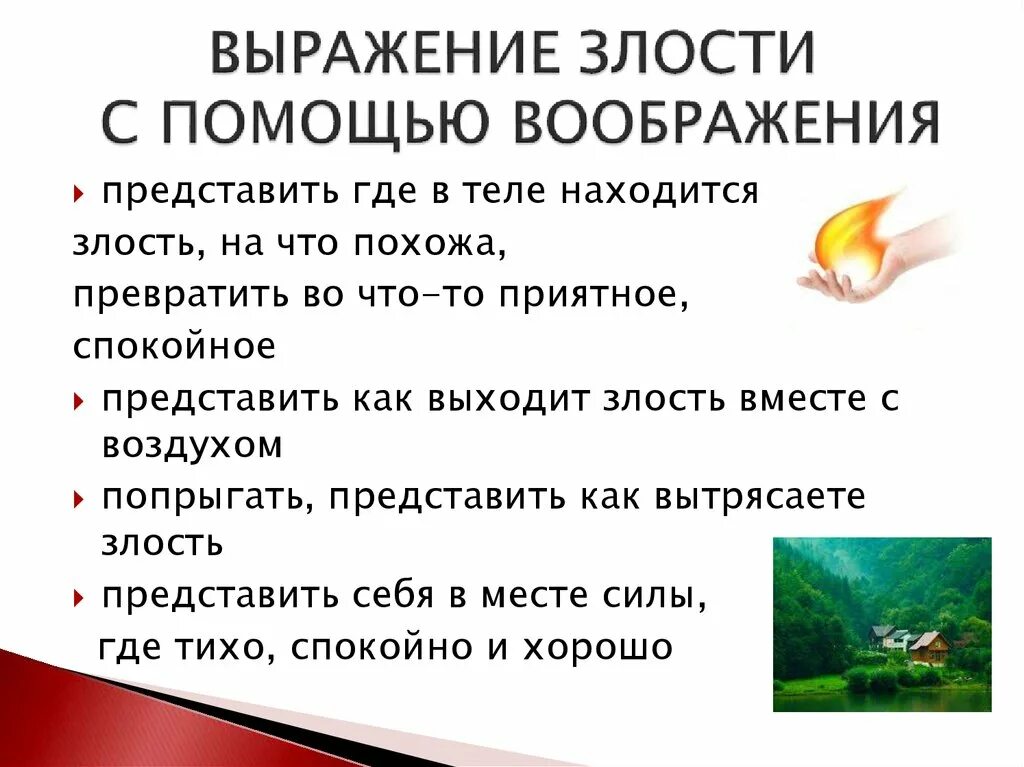 Короткое слово гнев. Как справиться с гневом и злостью. Способы борьбы со злостью. Способы справиться с злостью. Как выразить злость.