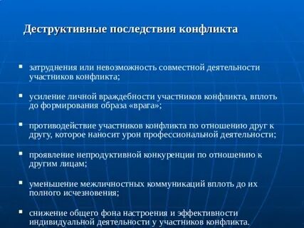 Диструктивно или деструктивно
