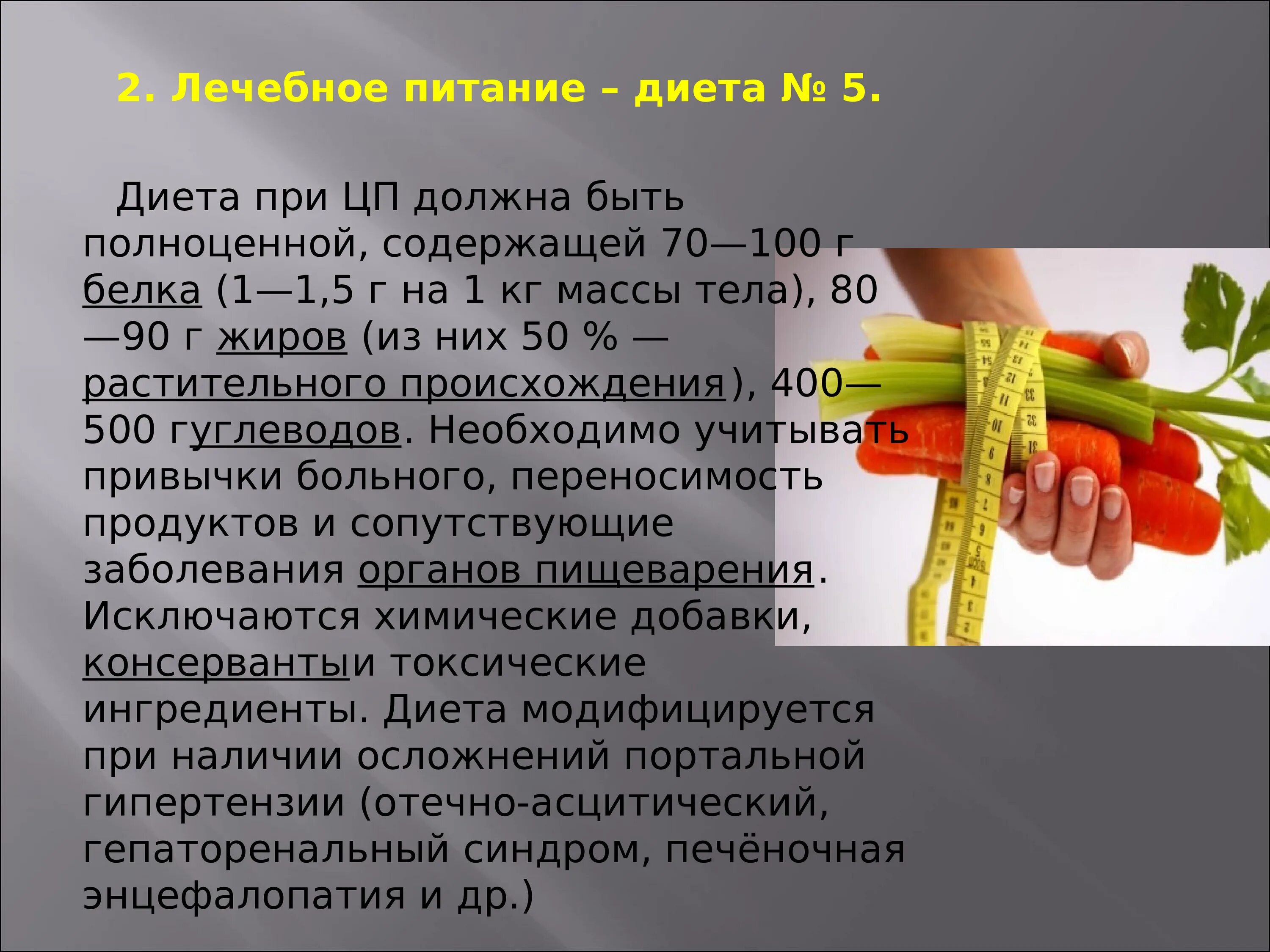 Диета №5. Диета 5п. Цирроз печени диета. Диета номер 5 при циррозе печени.