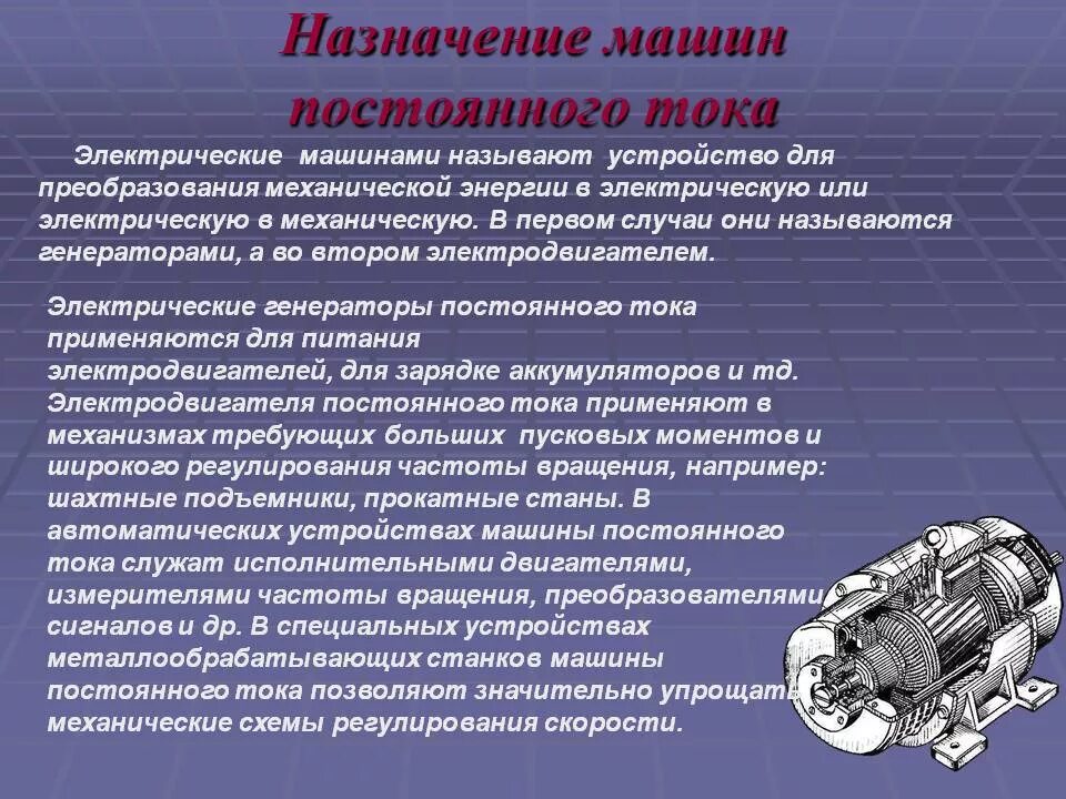 Электрические характеристики машины