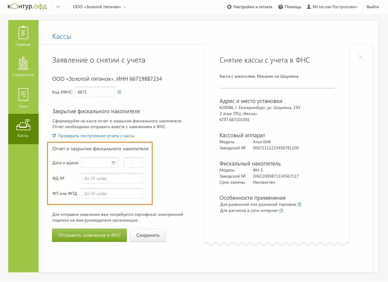 Как сформировать отчет офд. Отчет оператора фискальных данных. Отчет из офд что это. Номер отчета о закрытии. Как сформировать отчет офд.