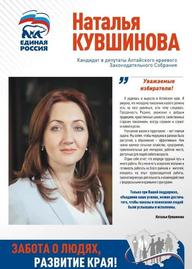 Листовка депутата. Листовка кандидата в депутаты. Листовка кандидата в депутаты. Листовка депутата. Листовка депутата.