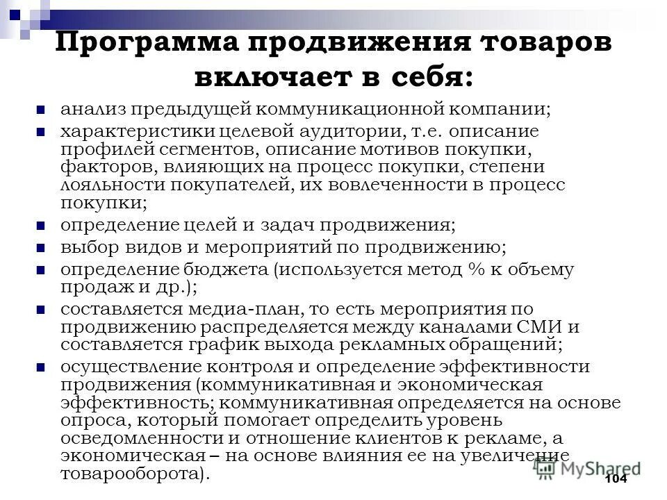 Цель программы продвижения. Цели продвижения проекта. Программа продвижения. Цели маркетингового продвижения. Этапы продвижения проекта.