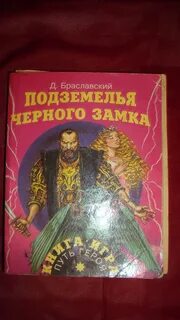 Черный замок книга