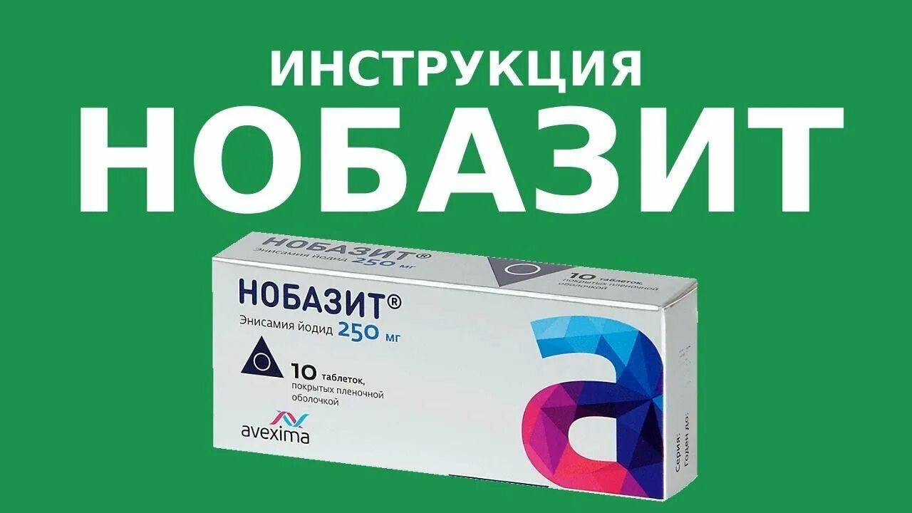 Противовирусные препараты Нобазит. Нобазит 500 мг. Новобазит противовирусный препарат. Нобазит форте 500.