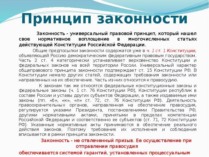 Принцип законности осуществления правосудия. Принцип законности в гражданском судопроизводстве. принцип законности гпк. принцип законности гпкм. принцип законности статьи гпк.
