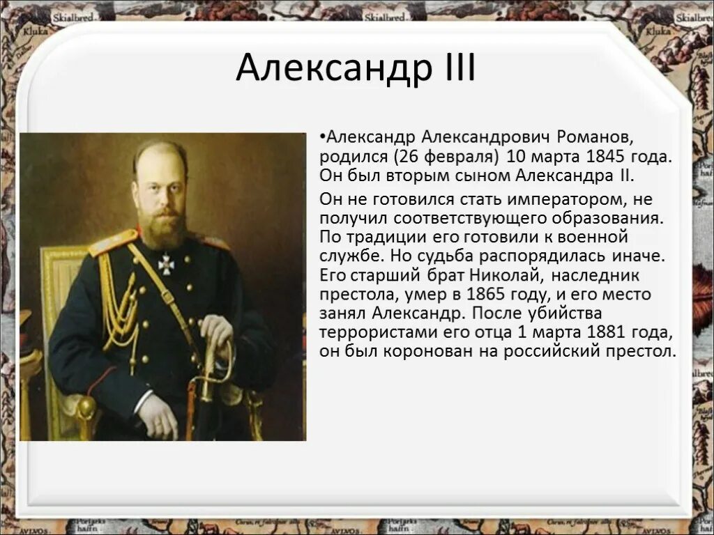 Положение при александре 3. Положение при александре 3