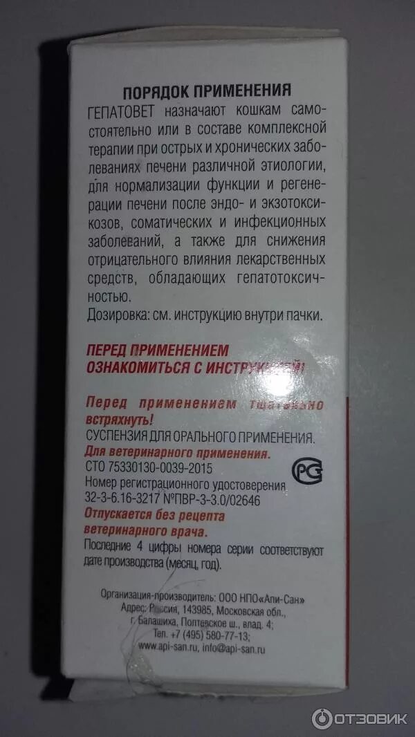 Петкам для собак 0.5 инструкция по применению. Петкам ветеринарный препарат. гепатовет для кошек состав. гепатовет инструкция. гепатовет кошке дозировка.
