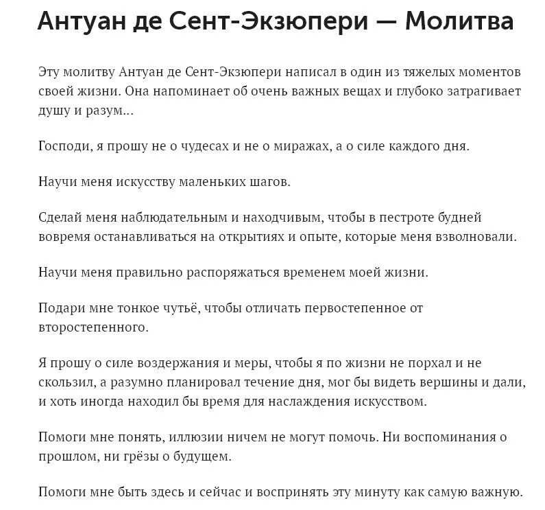 Молитва меняющая жизнь в лучшую сторону. Стих молитва в минуту жизни трудную. Утренняя молитва господу. Молитва экзюпери искусство маленьких шагов текст. Молитва для успокоения.