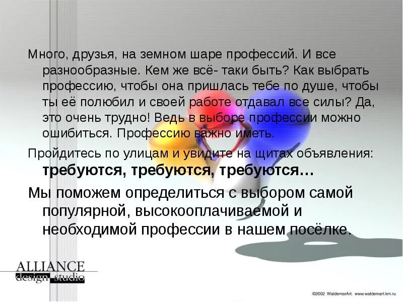 Как найти профессию по душе. Выбери профессию по душе. как выбрать профессию по душе сочинение. выбор специальности по душе. проект как выбрать профессию по душе.
