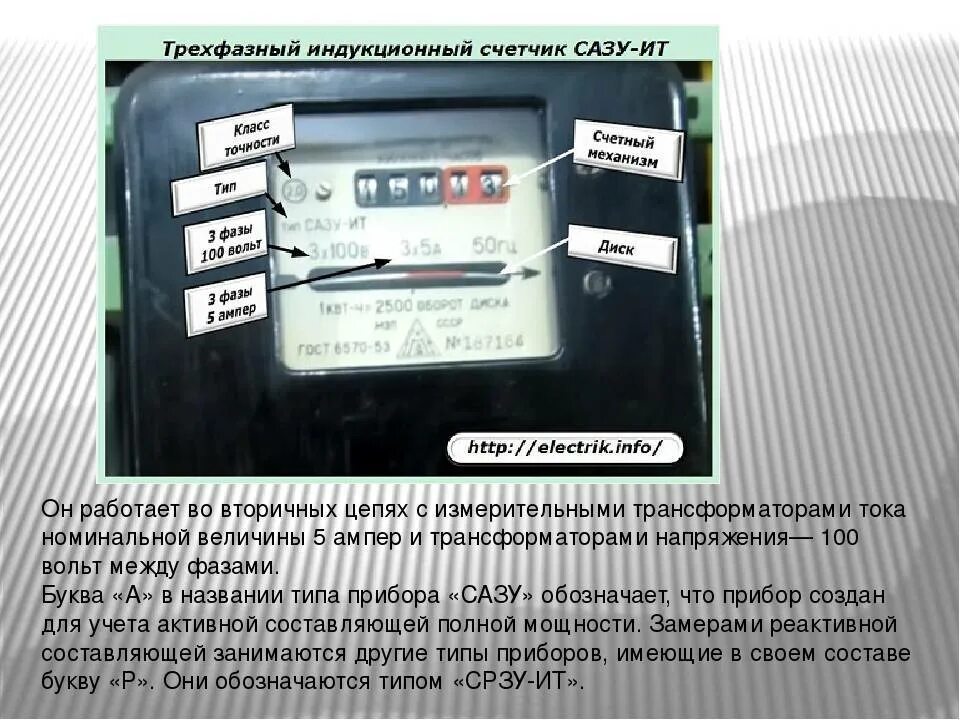 Показания счетчиков с трансформатором тока. Показания счетчиков с трансформатором тока