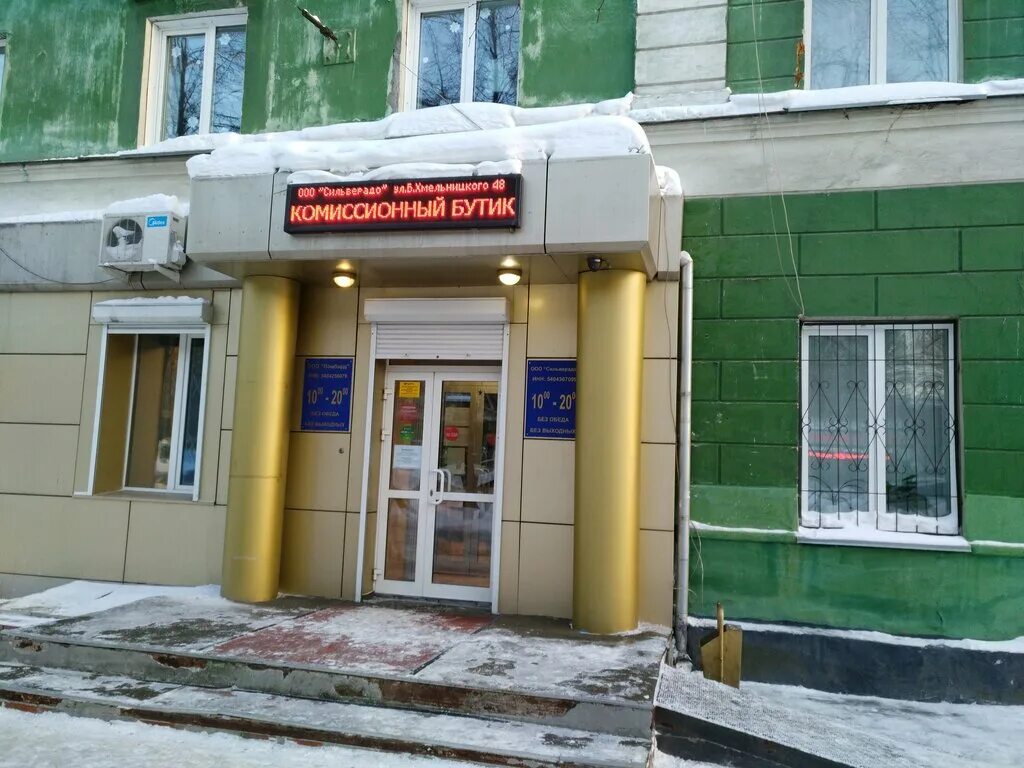 комиссионный новосибирск