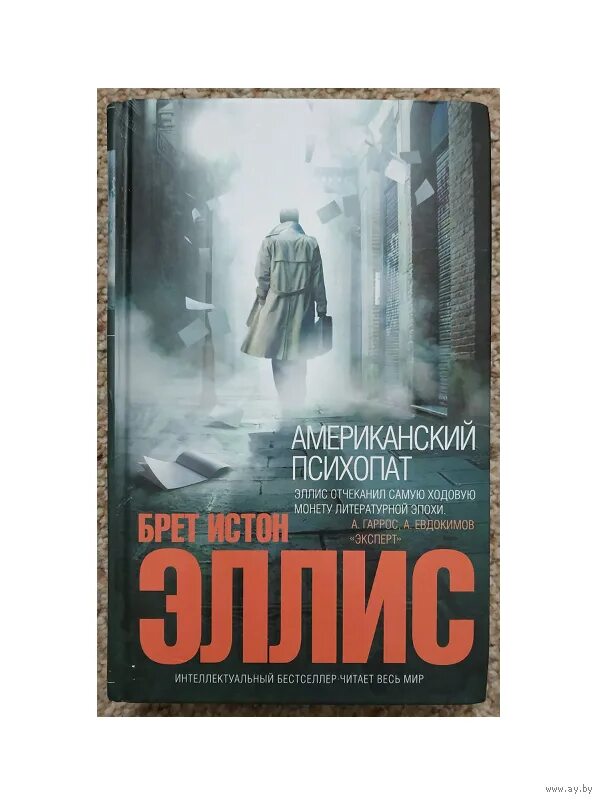американский психопат книга. 6. американский психопат брет истон эллис книга. американский психопат аудиокнига. американский психопат аудиокнига.