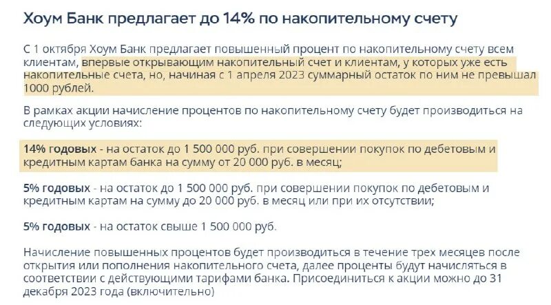 накопительный счёт хоум кредит. хоум банк накопительный счет условия. временный полис омс прикрепление к поликлинике. хоум банк накопительный счет условия. как закрыть накопительный счет.