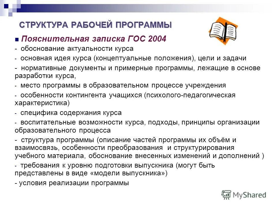 Отчет управление проектом. Структура программы учебной дисциплины. План программы обучения персонала. Подготовка программы проекта. Программы по управлению проектами.
