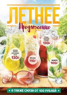Летнее предложение