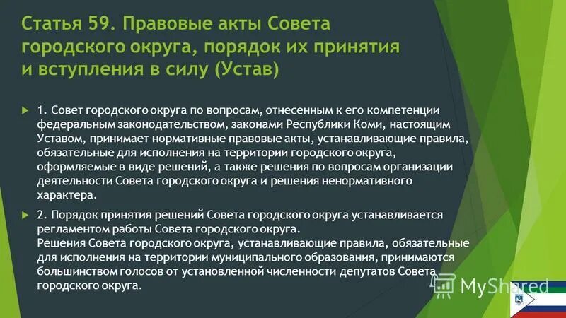 Статья конституции о защите отечества. Статья 59 конституции российской. Защита отечества в конституции рф. Конституция рф. Основания для заключения срочного трудового договора.