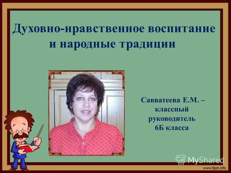 Методические рекомендации для педагогов-психологов. Аттестация классных руководителей. Критерии оценки деятельности педагога. Презентация кандидата на должность руководителя. Заместитель директора по содержанию образования.